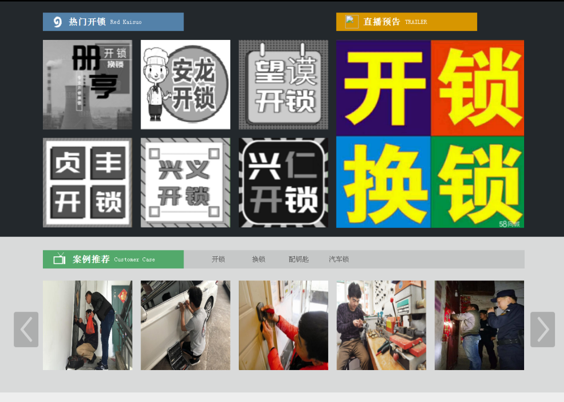 治多黔西南开锁网门户网站